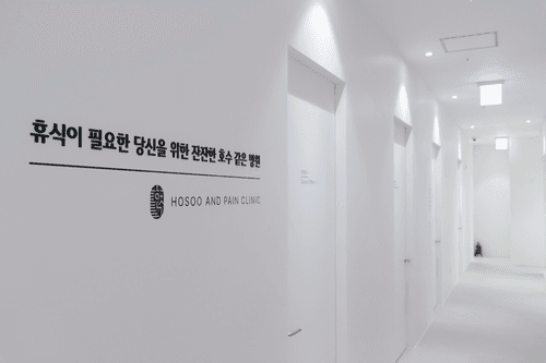 호수앤마취통증의학과의원 6번째 이미지