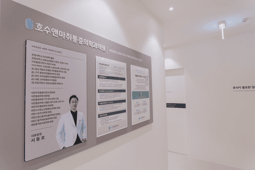 호수앤마취통증의학과의원 7번째 이미지