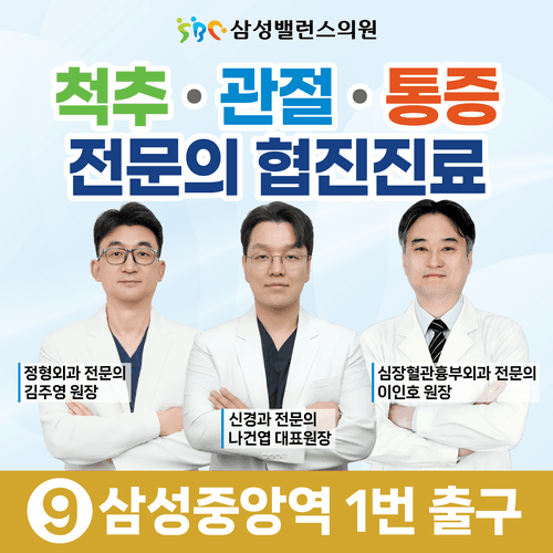 삼성밸런스의원 대표이미지