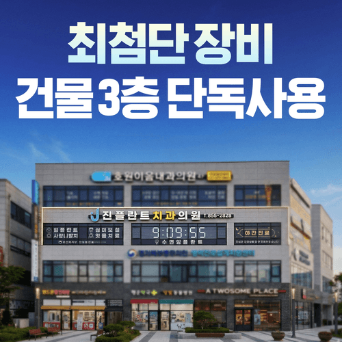진플란트치과의원 의정부 4번째 이미지