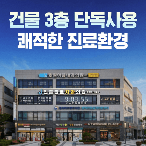 진플란트치과의원 의정부 5번째 이미지
