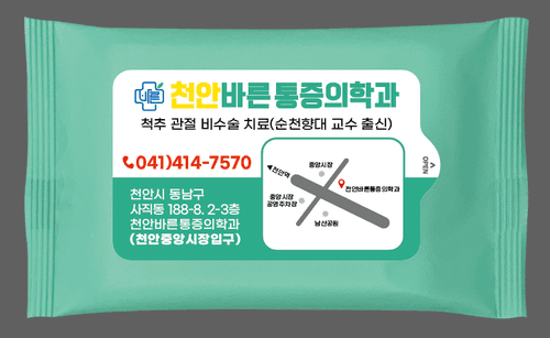 천안바른마취통증의학과의원 5번째 이미지