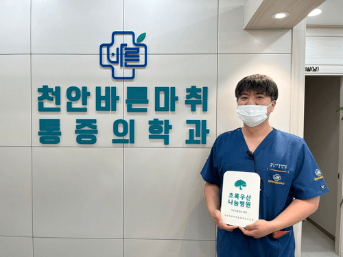 천안바른마취통증의학과의원 5번째 이미지