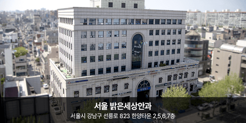 밝은세상안과의원 서울 1번째 이미지