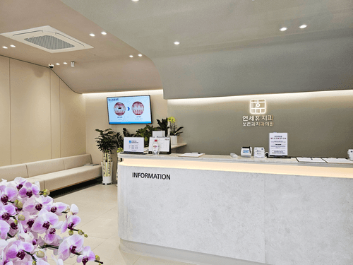 연세휴치과보존과치과의원 1번째 이미지