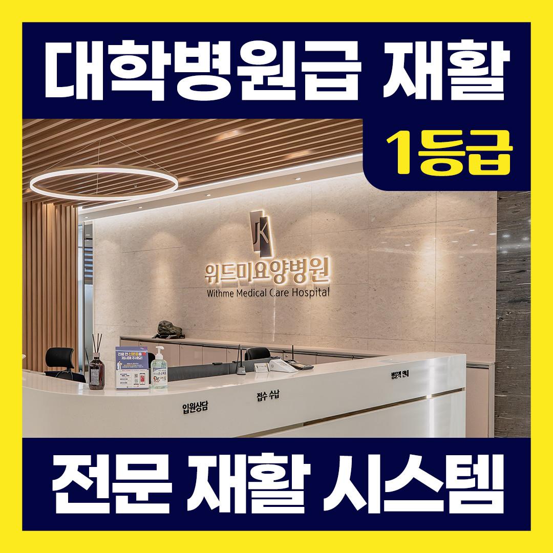 의료법인 정강의료재단 위드미요양병원 2번째 이미지