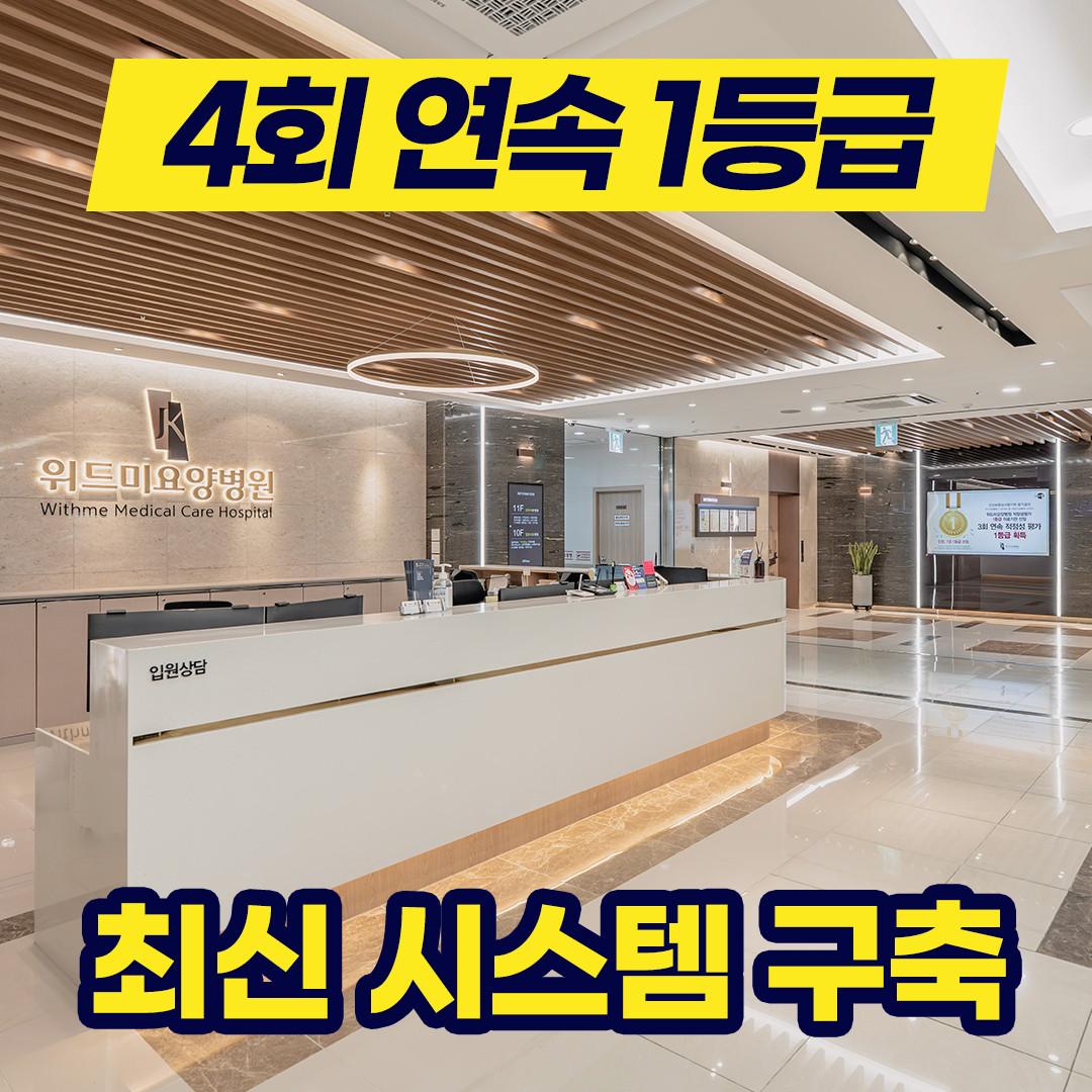 의료법인 정강의료재단 위드미요양병원 4번째 이미지