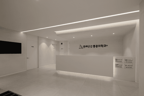 연세공감마취통증의학과의원 압구정점 1번째 이미지