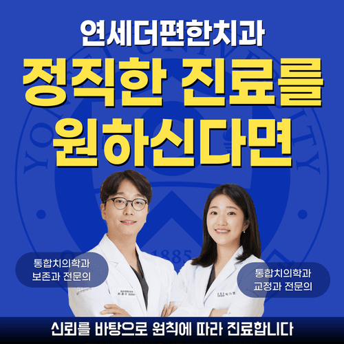 연세더편한치과의원 대표이미지