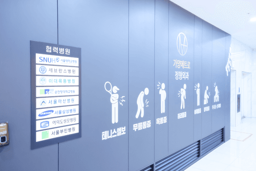 가양메트로정형외과의원 5번째 이미지