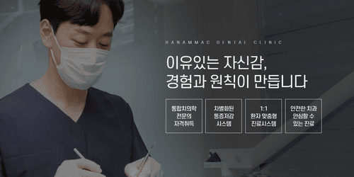 하남맥치과의원 1번째 이미지