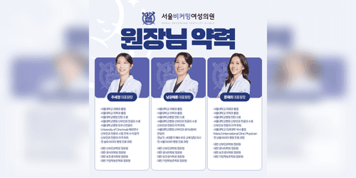 서울 비커밍여성의원 난임클리닉 3번째 이미지