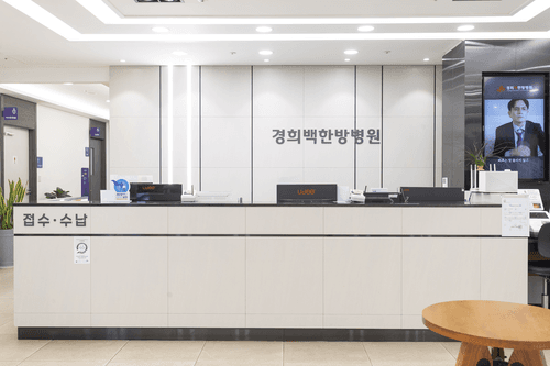 경희백한방병원 1번째 이미지