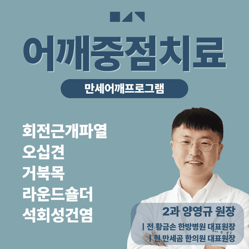 365만세곰한의원 1번째 이미지