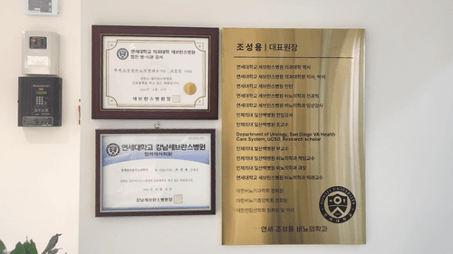 연세조성용비뇨의학과의원 6번째 이미지