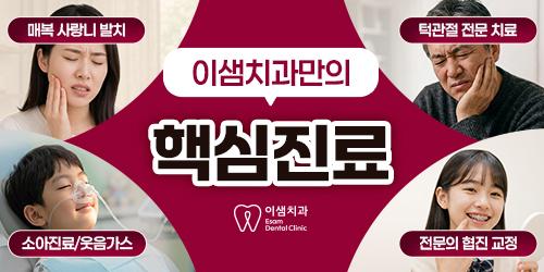 이샘치과의원 2번째 이미지
