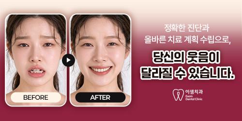 이샘치과의원 4번째 이미지