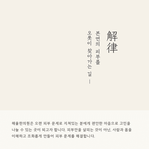 해율한의원 목동 7번째 이미지