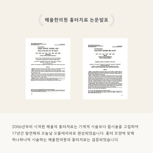 해율한의원 목동 5번째 이미지