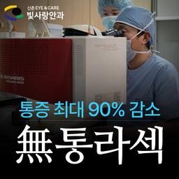 서울 서대문구에 위치한 빛사랑안과의원의 이벤트 이미지