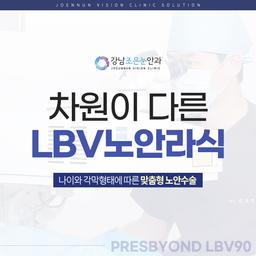 서울 강남구에 위치한 강남조은눈안과의원의 이벤트 이미지