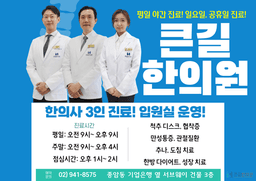 큰길한의원