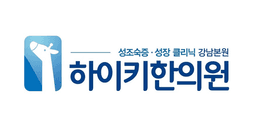 하이키한의원 강남본원