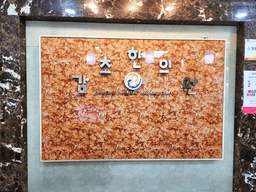 감초한의원