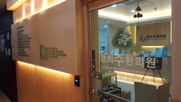 경희수한의원