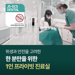 제이에스치과의원