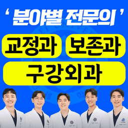 연세세브란스치과의원