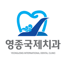 영종국제치과의원