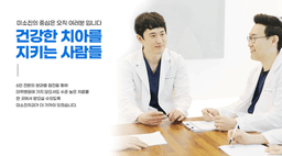 미소진치과의원