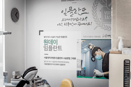 서울원플란트치과의원
