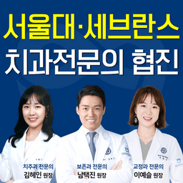 연세마이덴치과의원
