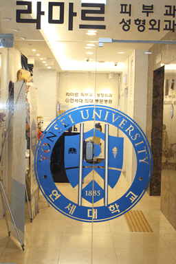 신촌홍대 라마르성형외과의원