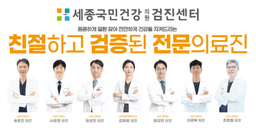 세종국민건강의원