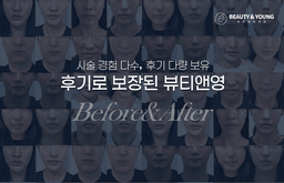 뷰티앤영 의원