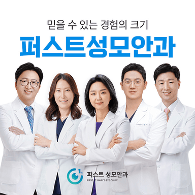 퍼스트성모안과의원_image