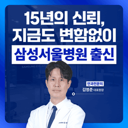 삼성아이준안과의원
