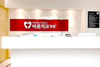 바른치과의원_image