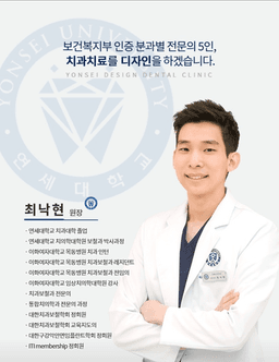 연세디자인치과의원