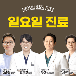 서울건치과의원