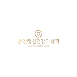 온안정신건강의학과의원
