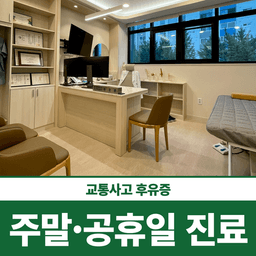 365좋은날한의원