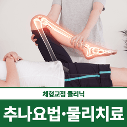 365좋은날한의원