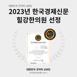 힐강한의원