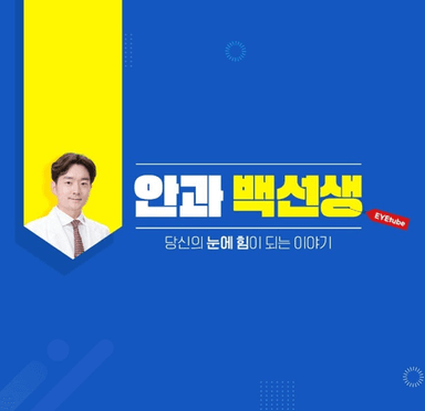 눈에힘안과의원_image