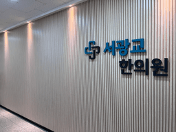 서광교한의원