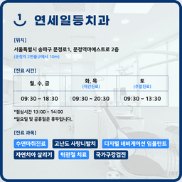 연세일등치과의원